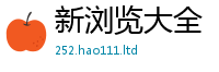 2025新澳门免费传真同2025年最新资料大全官网入口